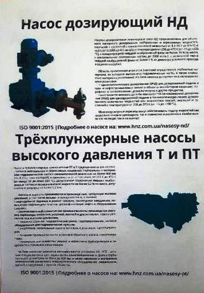 насосы дозировочные НД, ПТ, Т, НДР-2М // - Изображение #3, Объявление #1679670